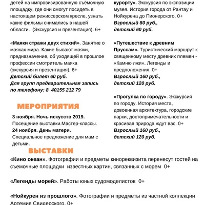 Мероприятия на ноябрь — 2019